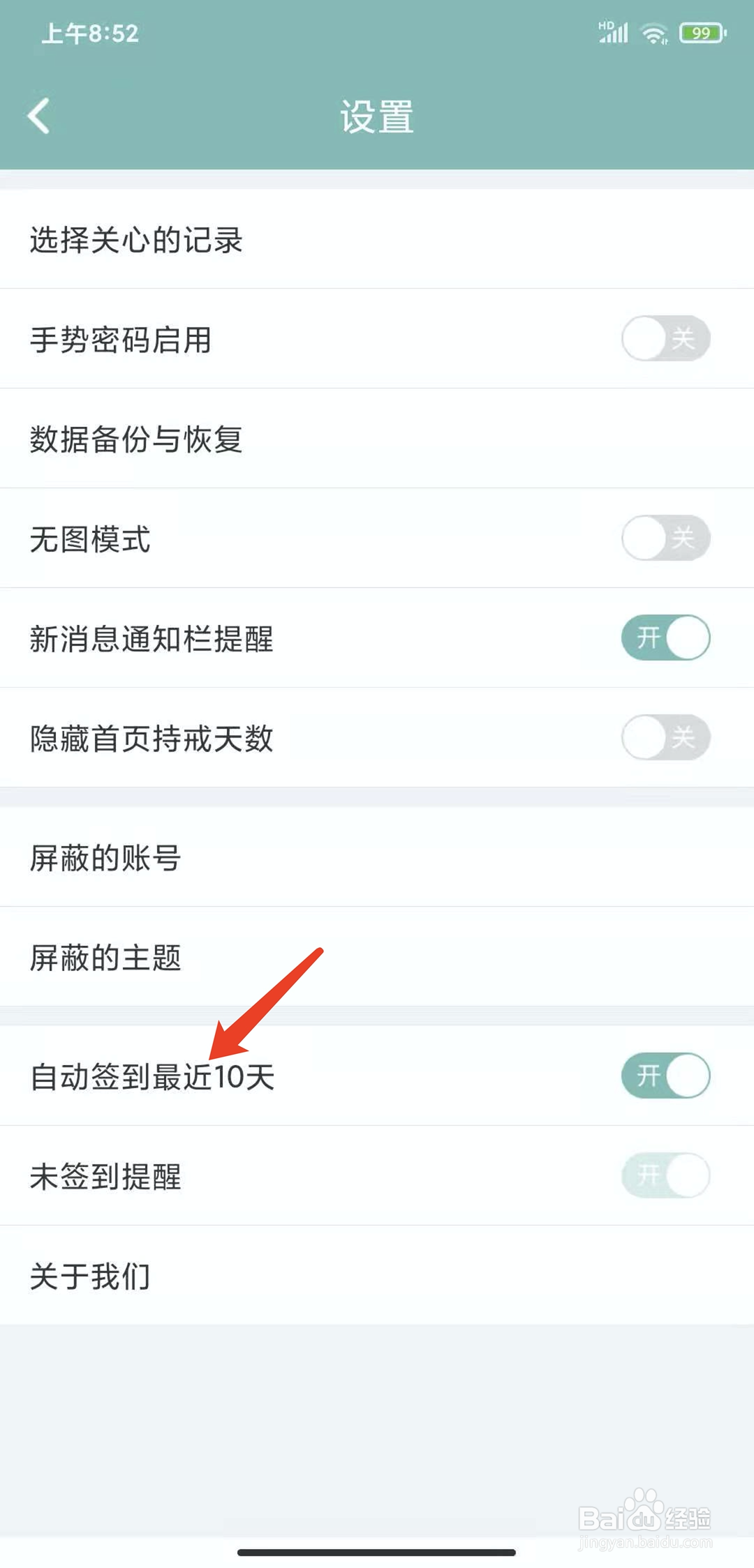 手机正气app怎样开启未签到提醒功能