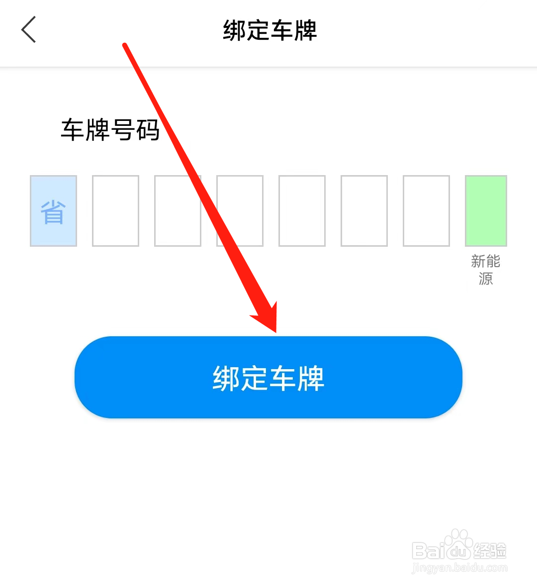 青城地铁怎样绑定车牌