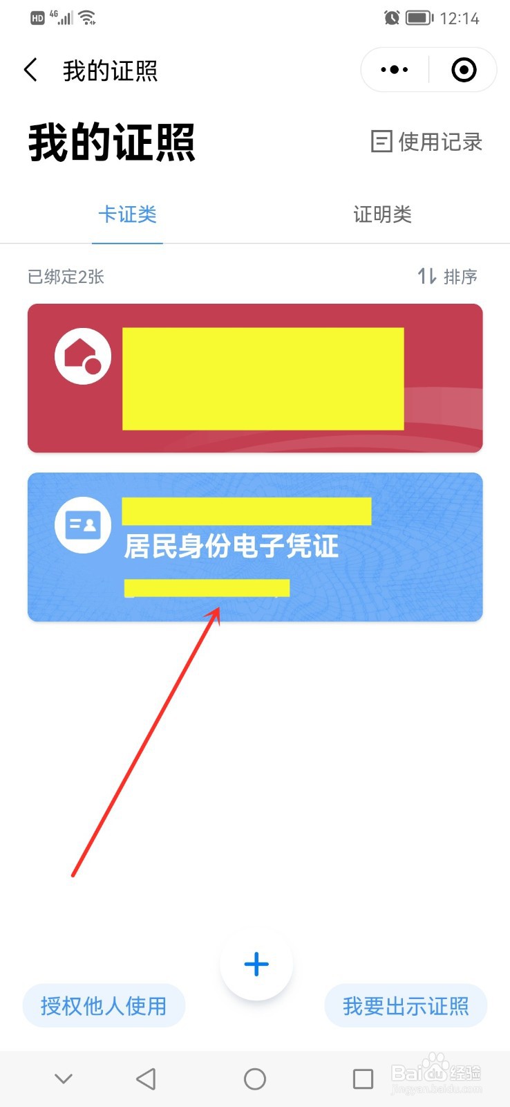 怎么查看身份证有效期和失效期