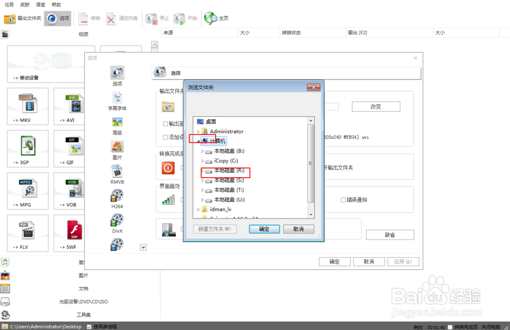 格式工厂文件转换后保存在什么位置?
