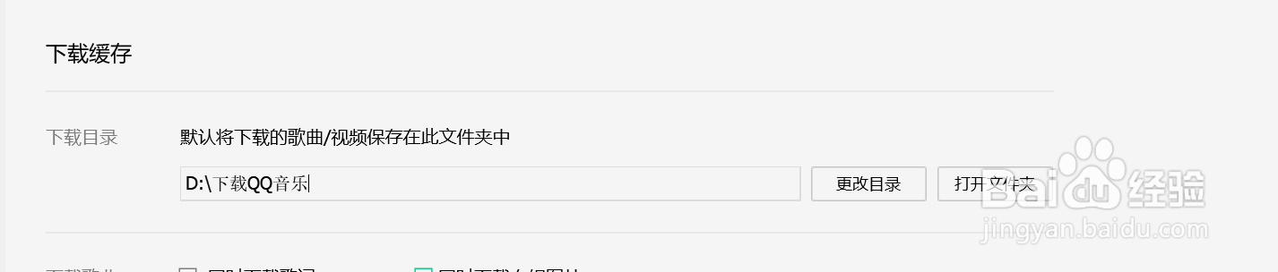 怎么更改QQ音乐的下载地址？