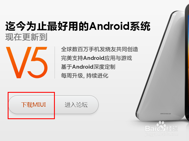 小米2怎么升级v5