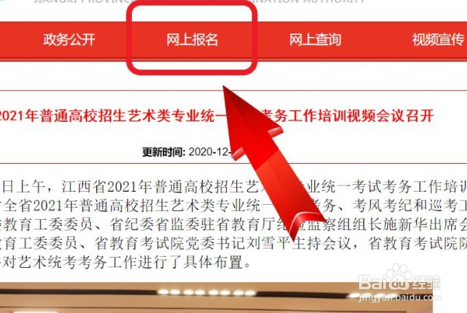 2021年艺术类怎么报考