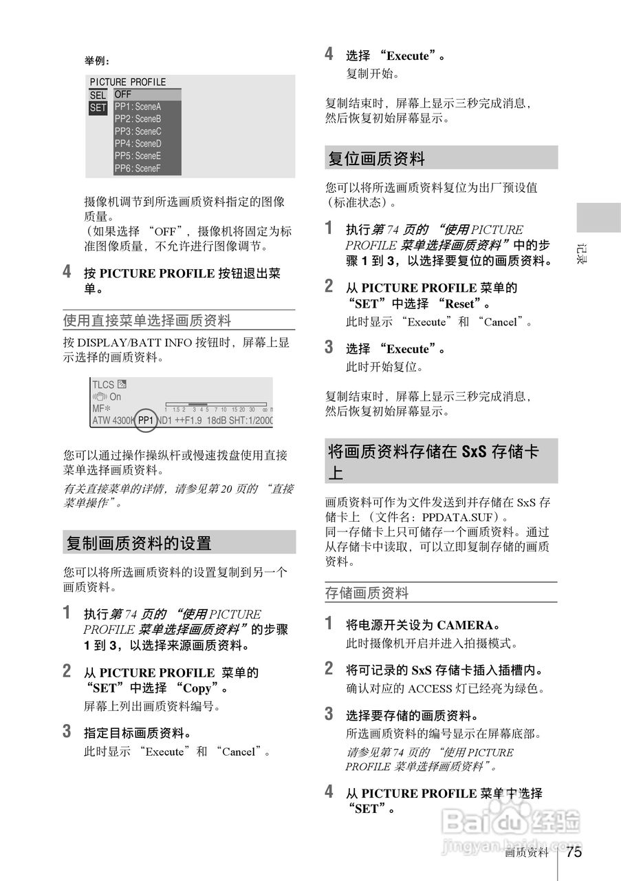 SONY PMW-EX1R摄像机使用说明书:[8]