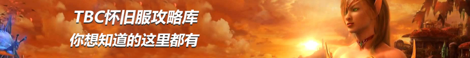 tbc锻造1-375攻略