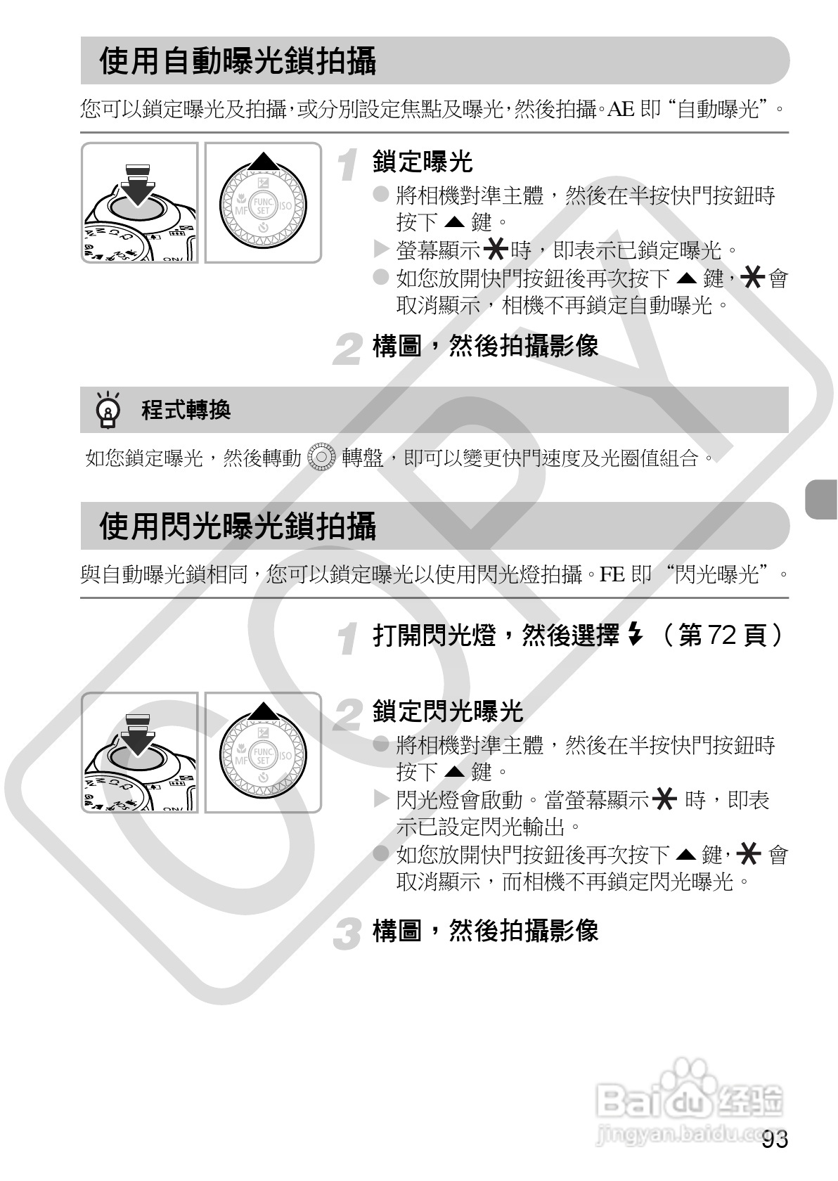 Canon PowerShot SX30IS相机使用者说明书:[10]