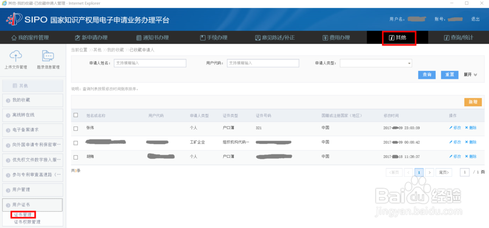 怎么下载专利的用户证书私钥