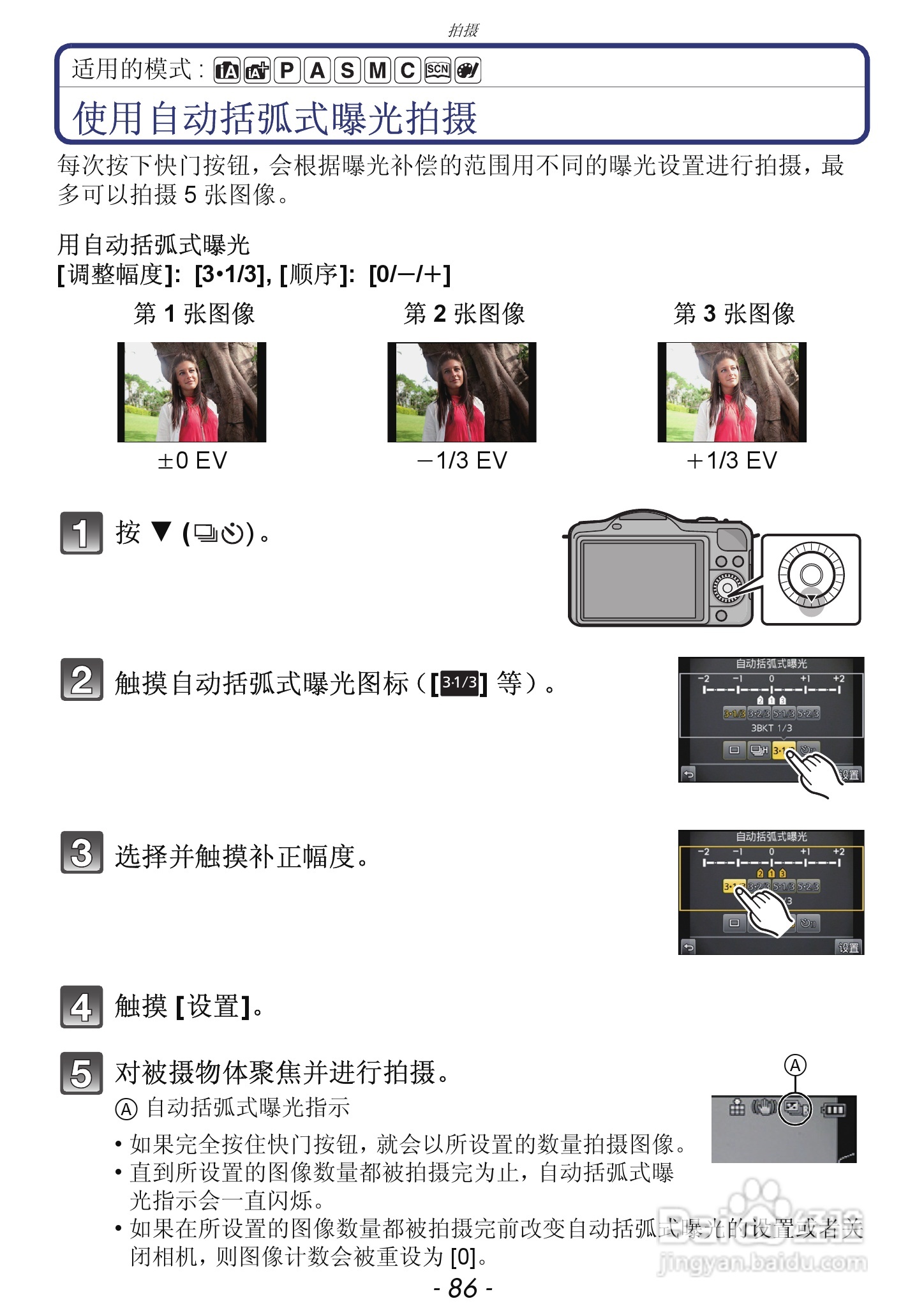 松下DMC-GF5数码照相机使用说明书:[9]