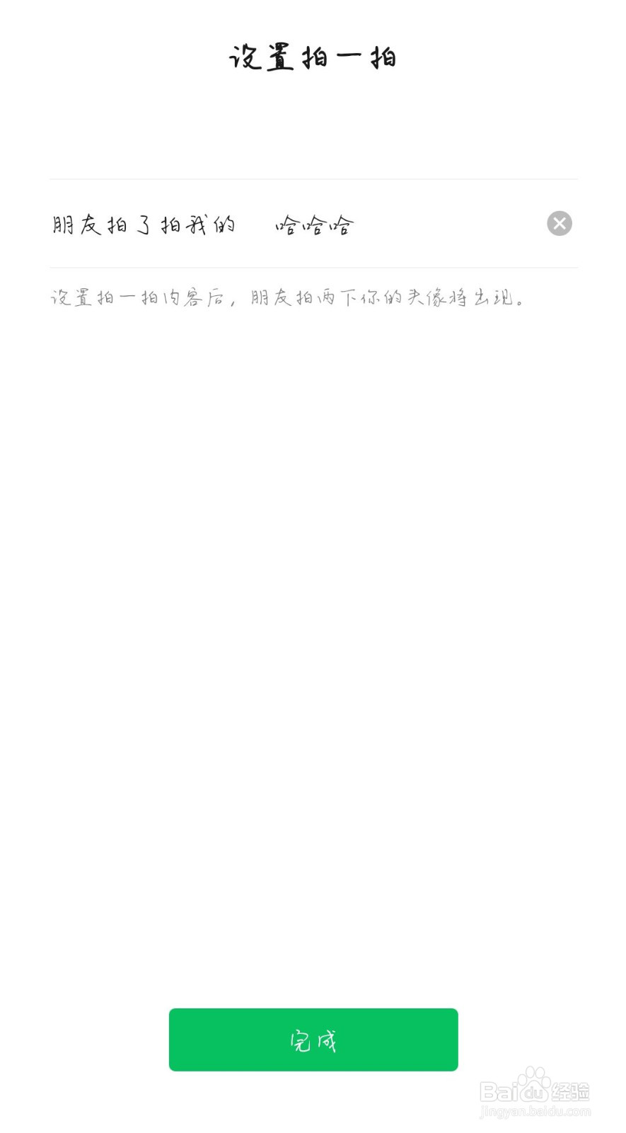 微信拍一拍文案
