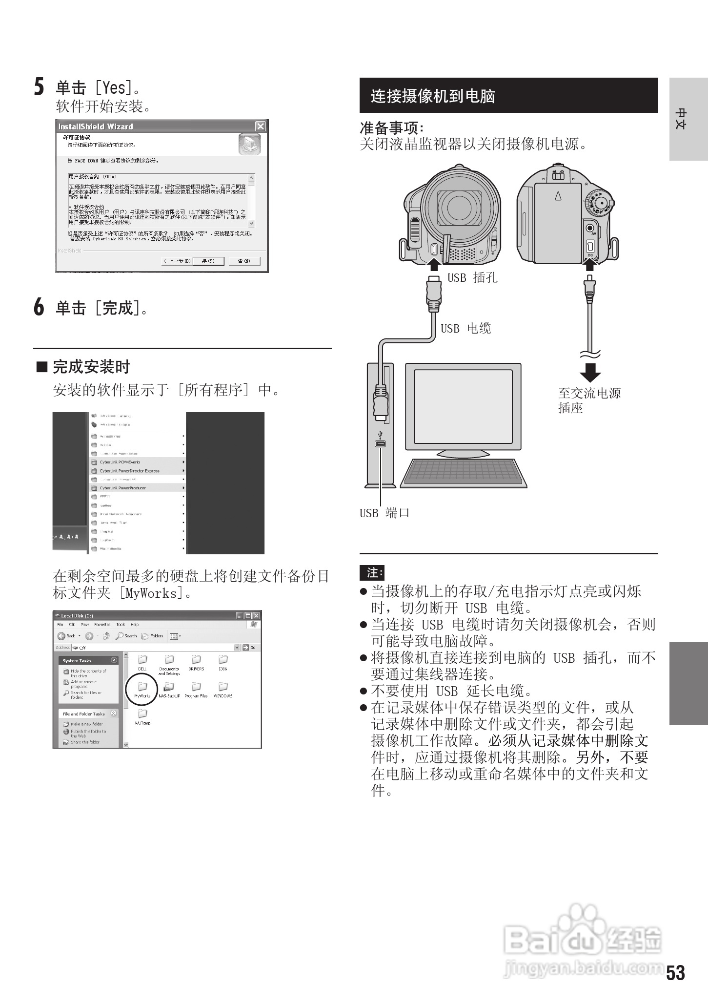 JVC LYT1894-002A 摄像机使用说明书:[6]