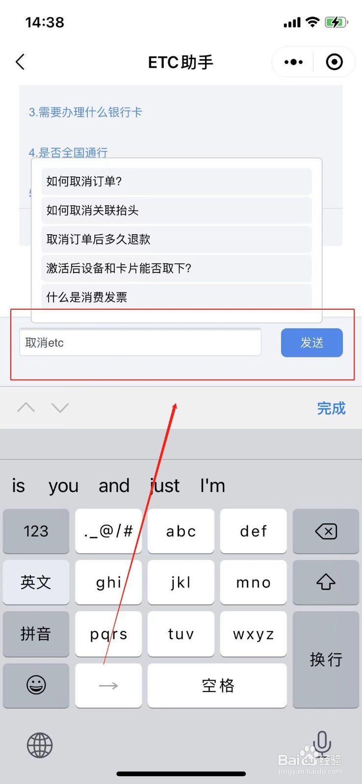 微信如何注销ETC