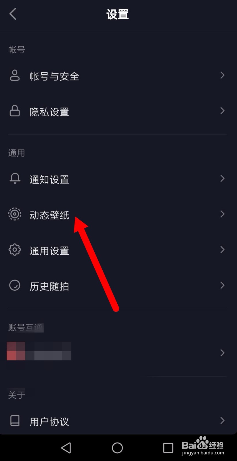 抖音动态壁纸怎么删除