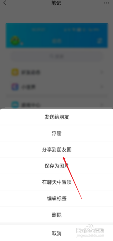朋友圈如何发高清原图?
