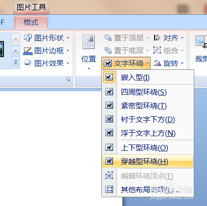 word中如何更改图片的排列方式