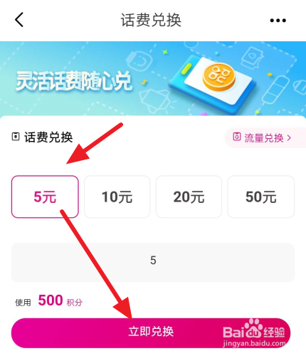 中国移动积分怎么在支付宝上兑换话费？