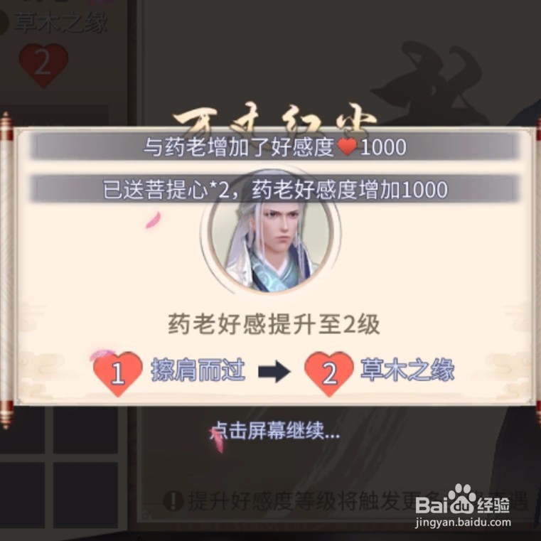 斗破苍穹如何送礼增加好感度