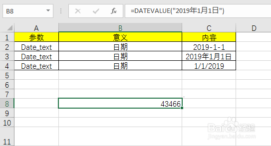 使用DATEVALUE函数文本日期转换为序列号