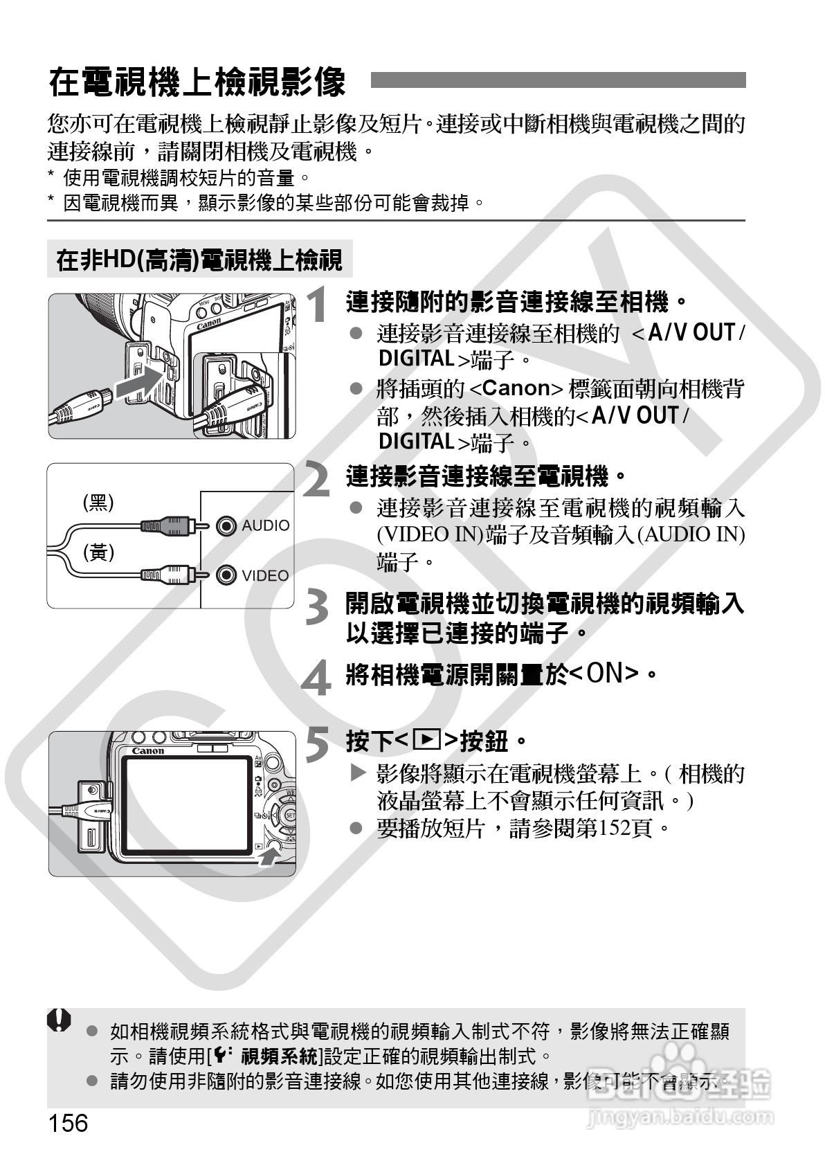佳能 EOS 500D数码相机使用说明书:[16]