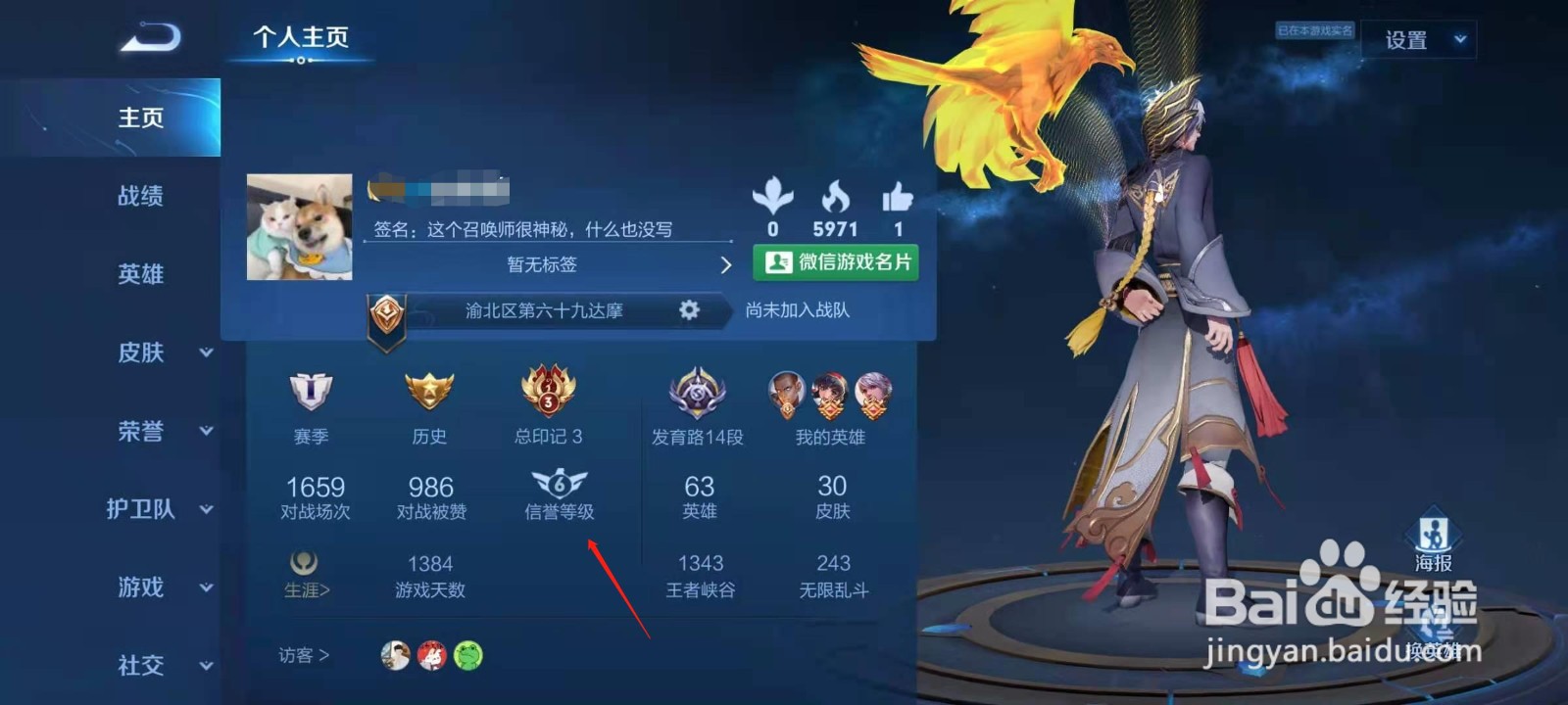 王者荣耀怎么查看信誉等级？