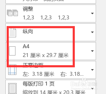 微信截图怎么打印在a4纸上