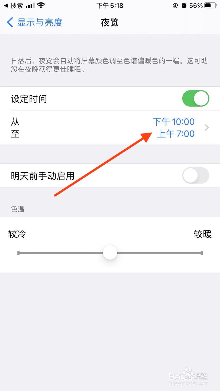 苹果手机夜览怎么开启？