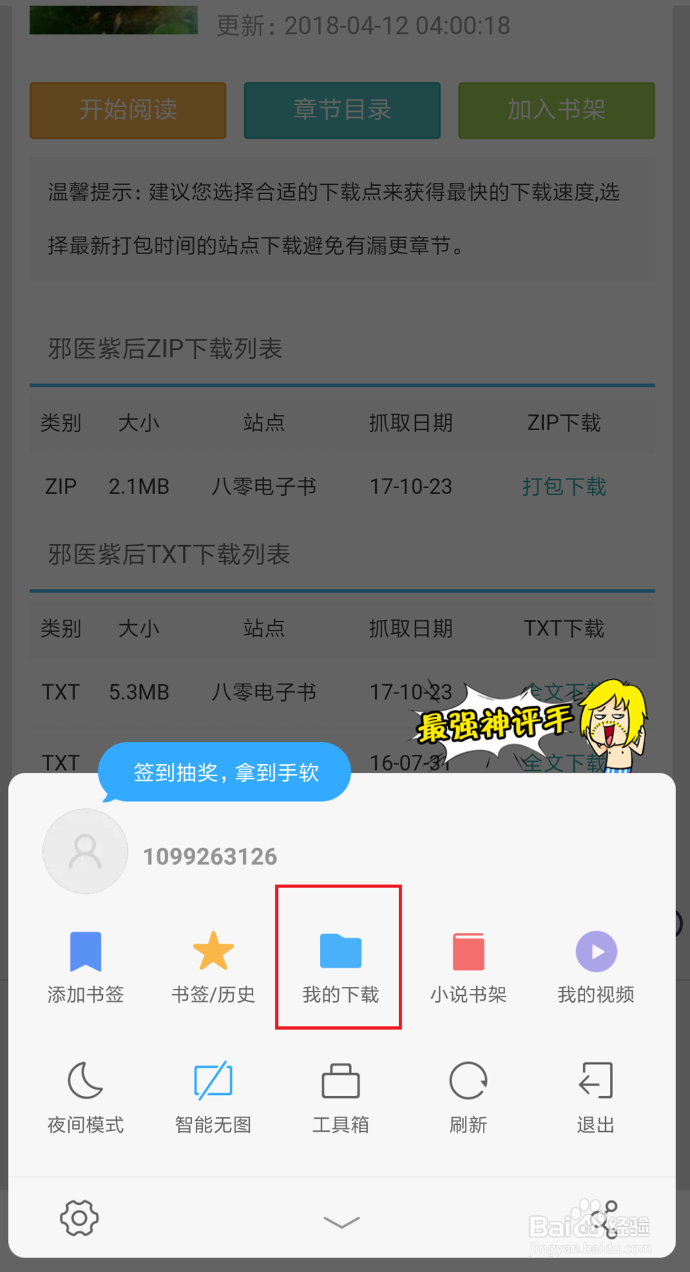 怎么免费阅读在软件中收钱的小说