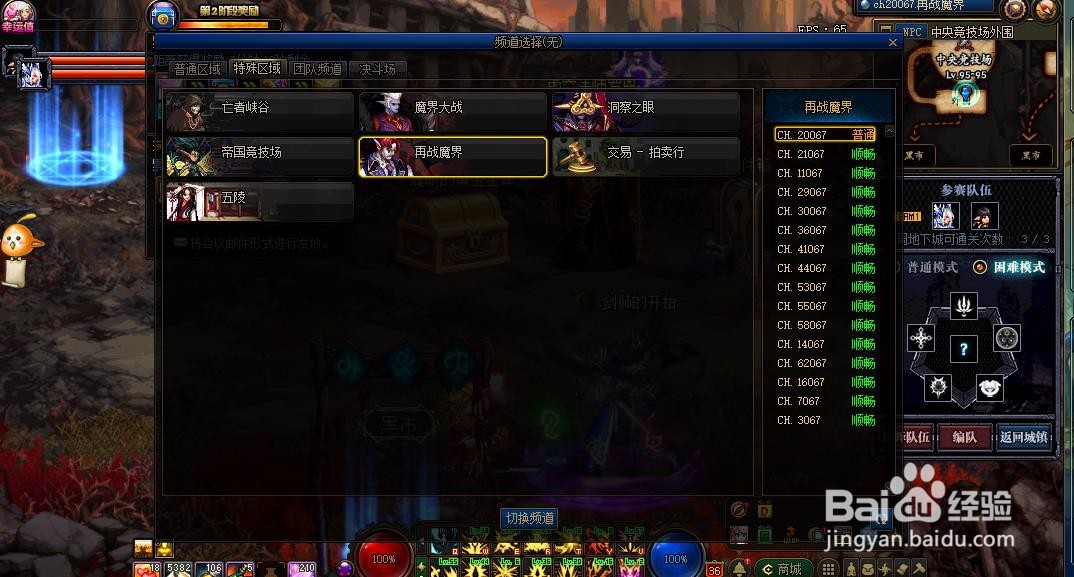 DNF再战魔界怎么编不了队伍