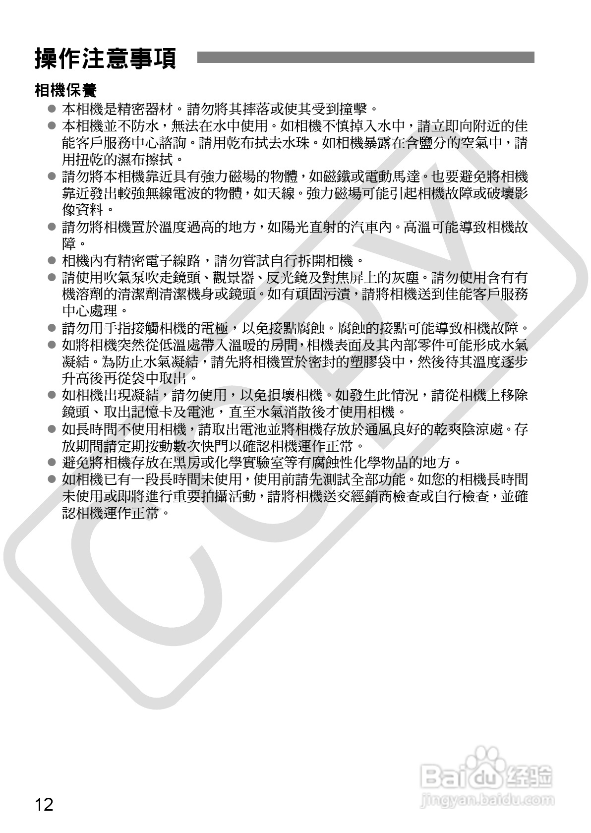 佳能 EOS 500D数码相机使用说明书:[2]