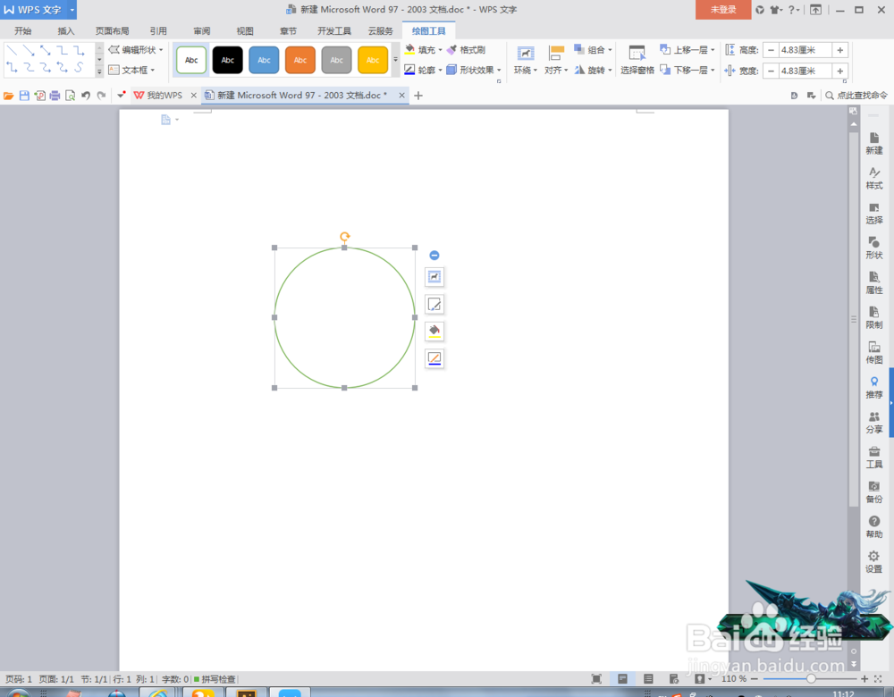 如何利用Word来制作图章