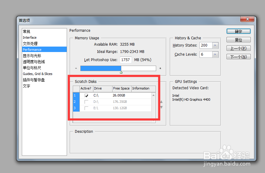 PS如何更改默认暂存盘位置