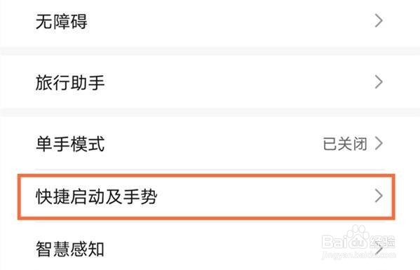 华为手机怎么开启双击背部截屏