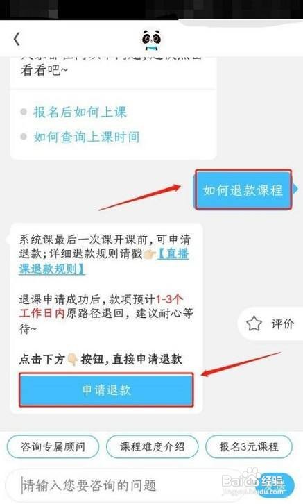 作业帮怎么退款课程