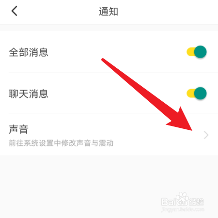 【瞧瞧】如何打开声音提醒