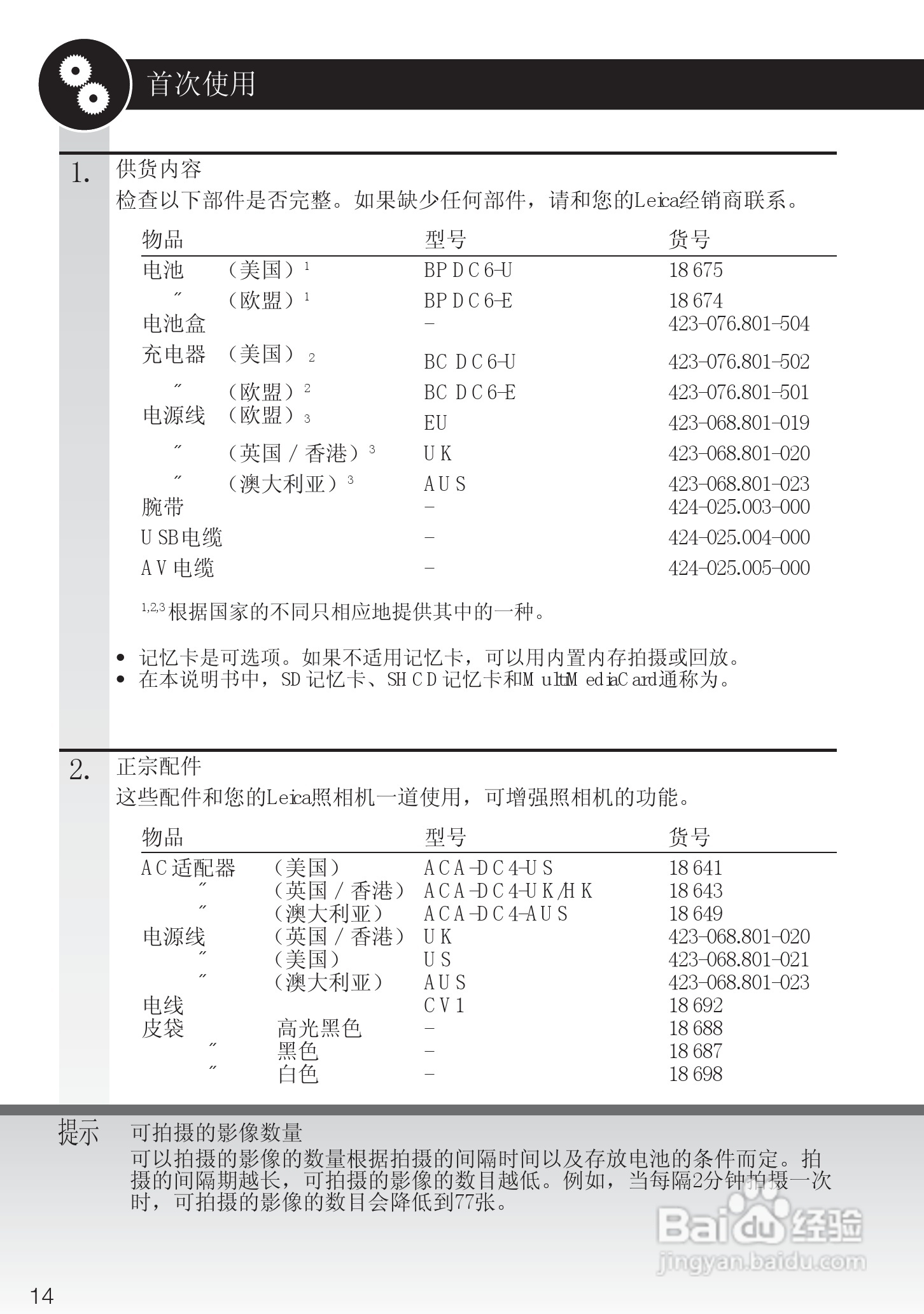 LEICA C-LUX3照相机使用说明书:[2]