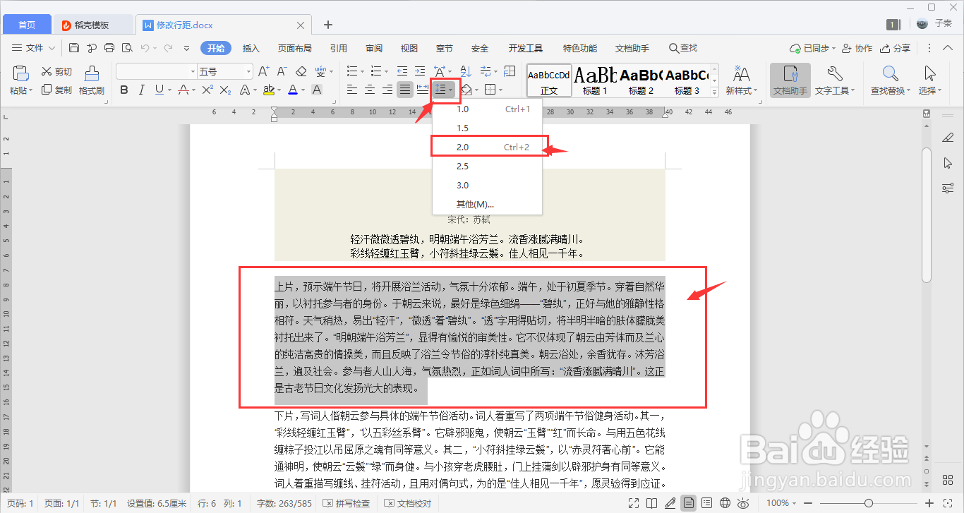 WPS中的行距怎么调整