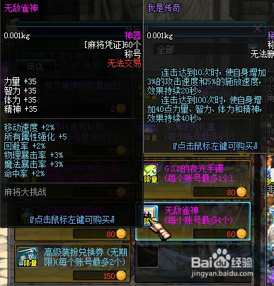 DNF麻将大挑战技巧攻略