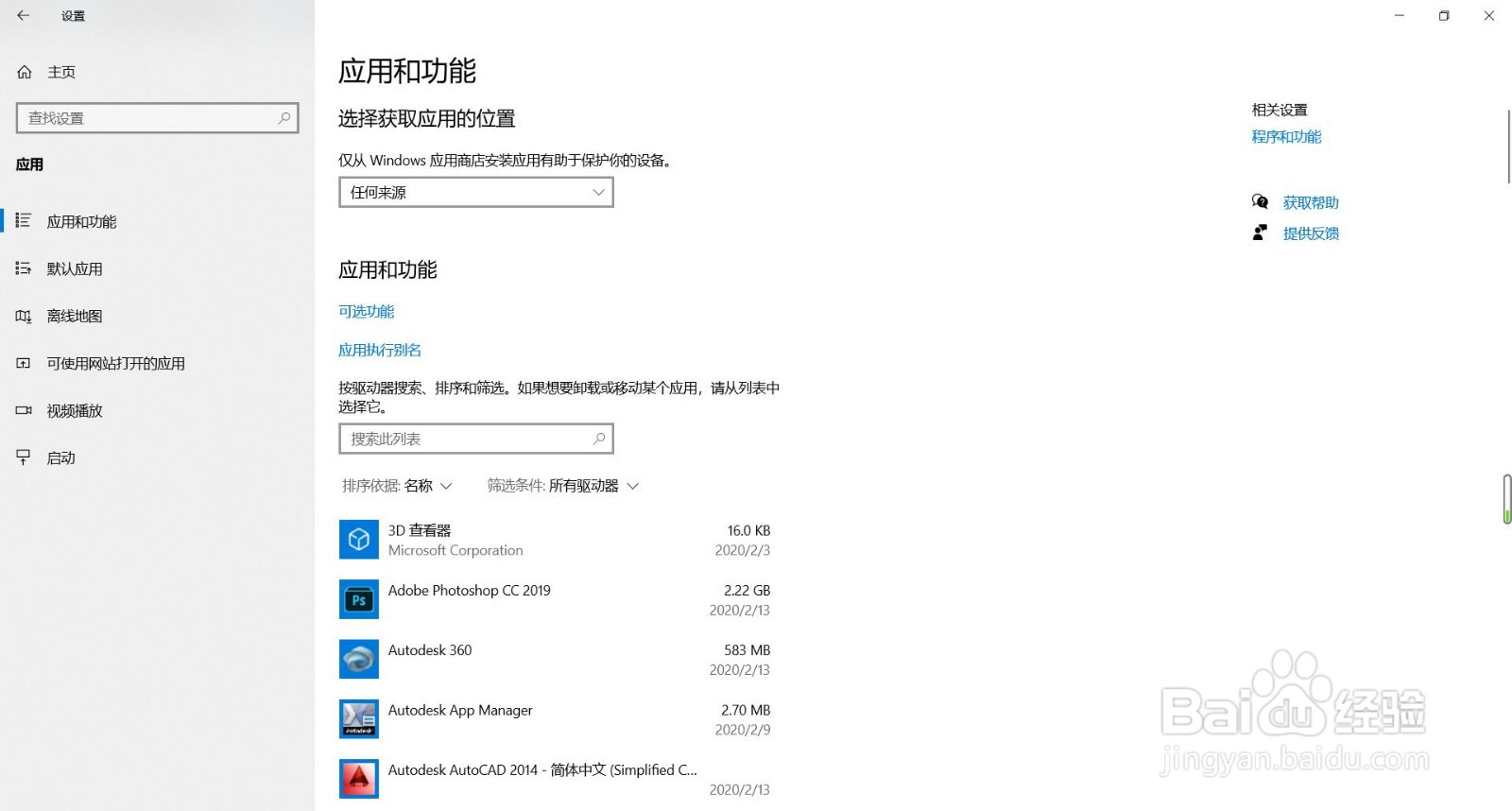win10如何在程序和功能里卸载软件