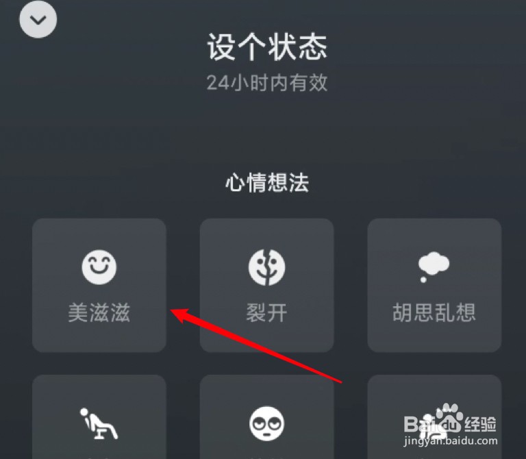 微信我的状态怎么设置
