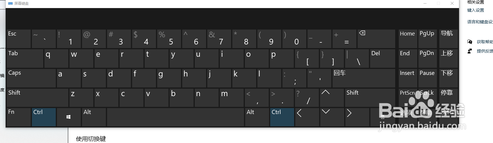 win10如何打开屏幕键盘