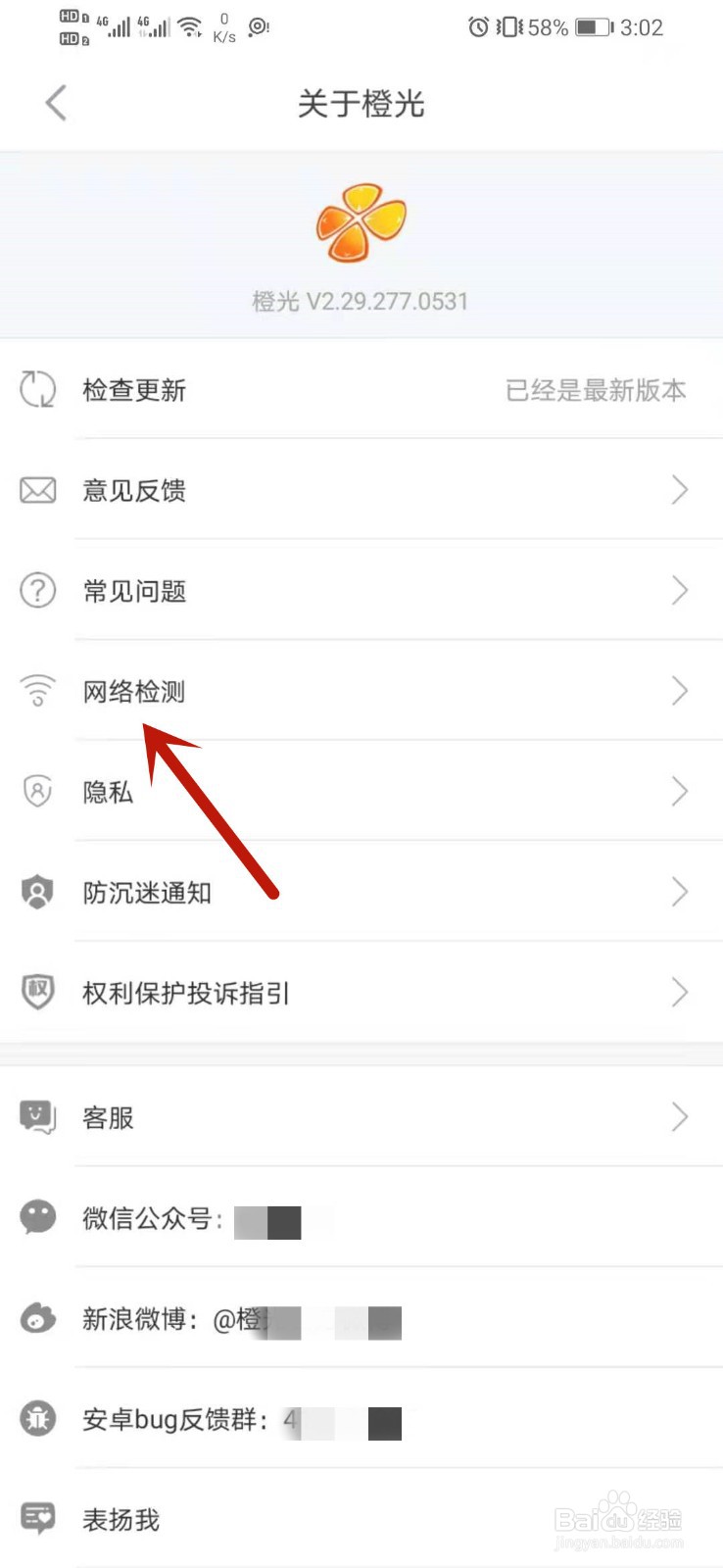 橙光app网络异常怎么办