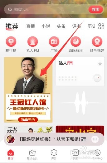 蜻蜓FM如何设置倍速播放