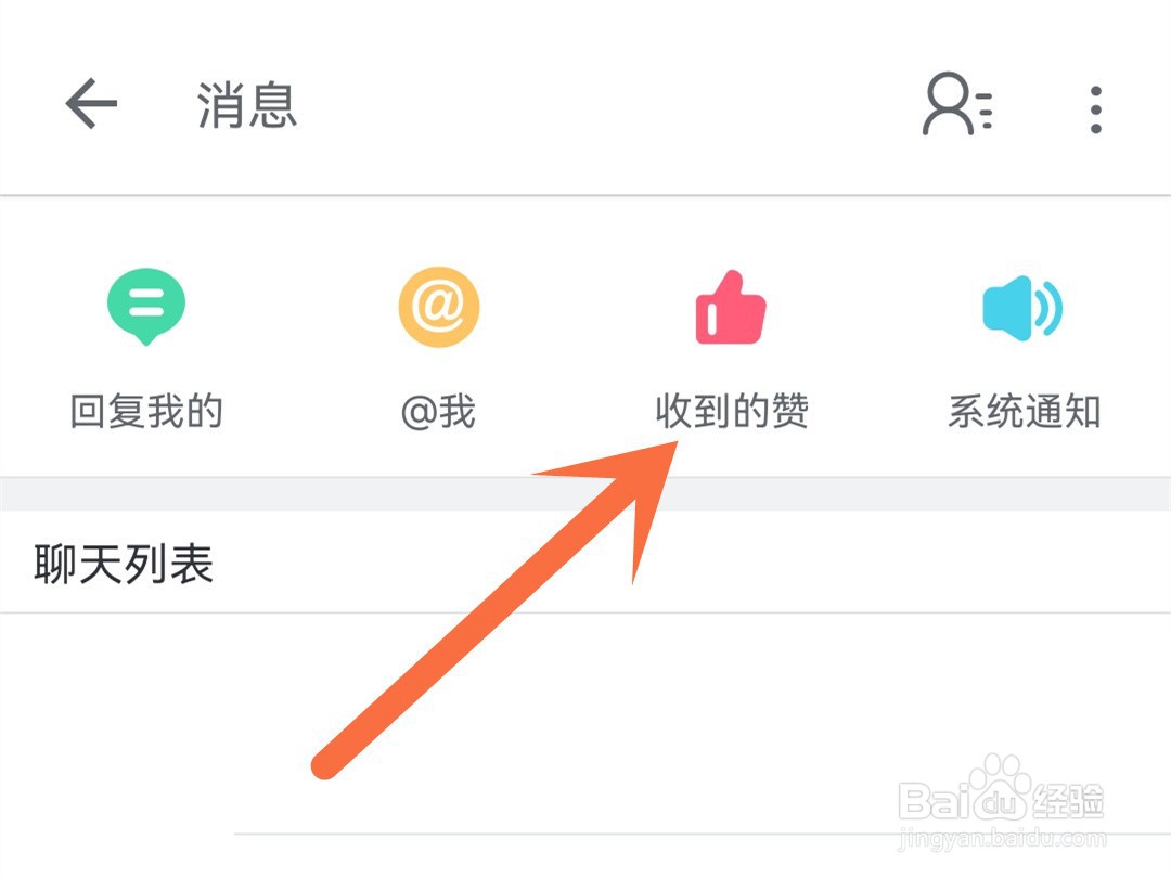 b站怎么看哪些人赞了我