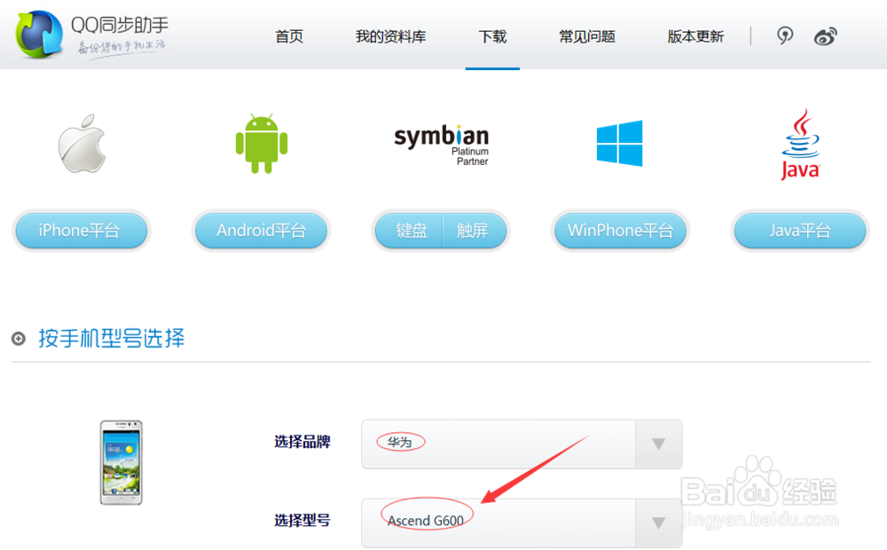 怎么使用QQ同步助手备份资料？