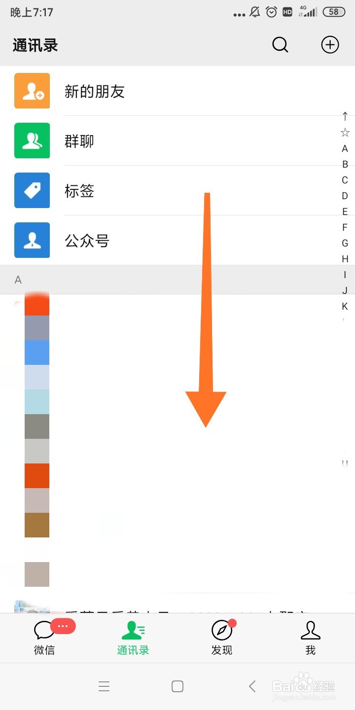 微信如何查看有多少好友