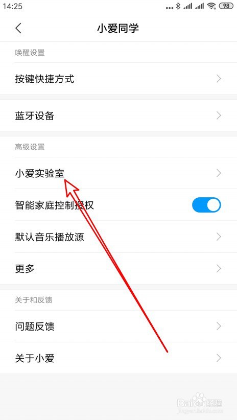 小爱同学如何使用智能语音调节