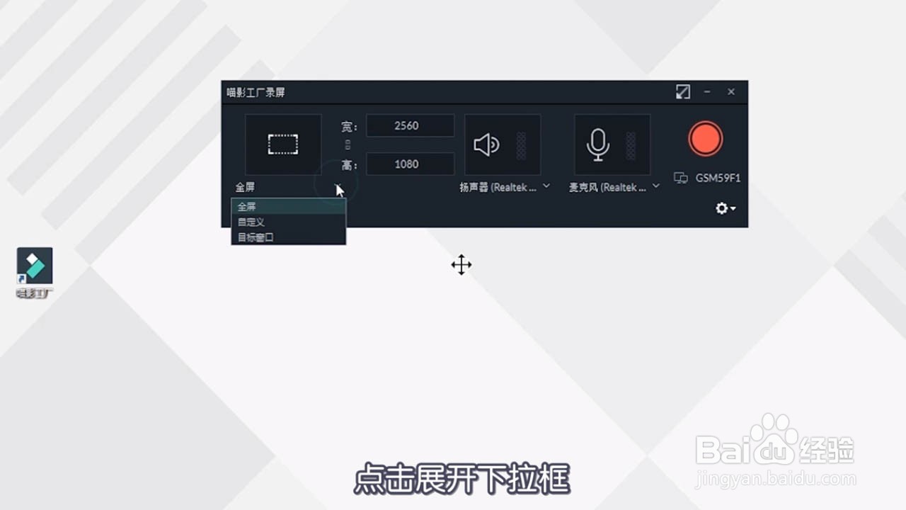 喵影工厂怎么开始录屏?