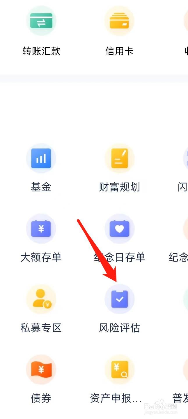 第浦发银行APP怎样进行风险评估