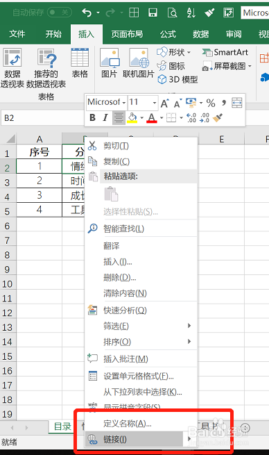高效工作经验:excel设置目录索引