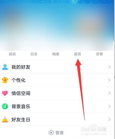 手机qq空间留言板怎么禁止留言
