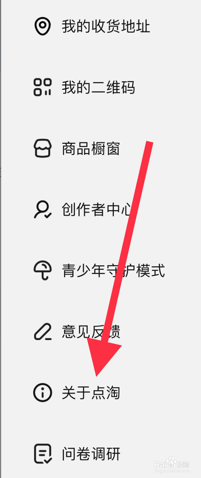 点淘如何查看证照信息